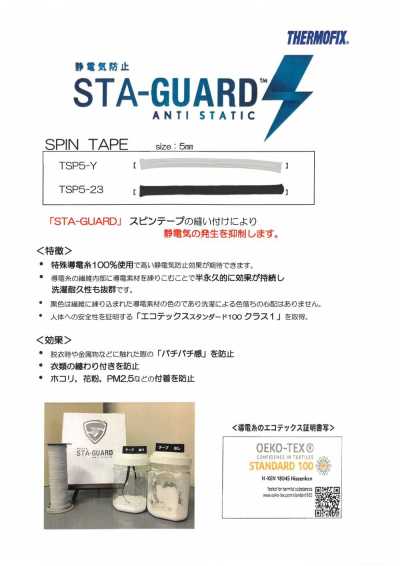 TSP5 STA-GUARD™ Antistatisches Spulband