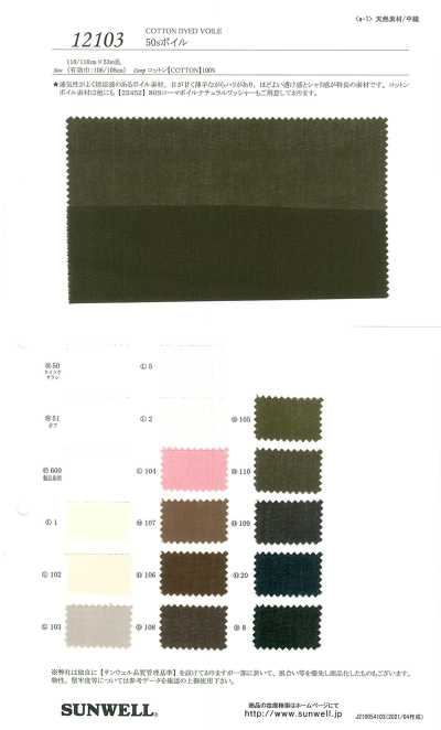 12103 50s Voile