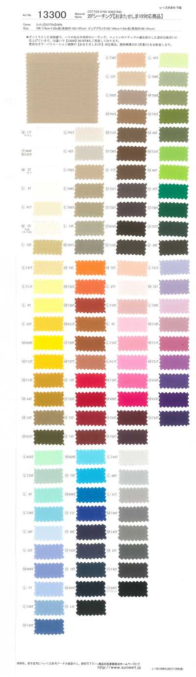 13300 20s Nesselstoff [Omatase Shima10! Kompatibles Produkt]