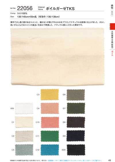 22056 Voile-Gaze TKS