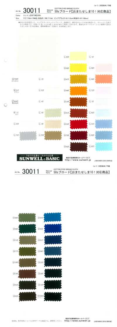 30011 50s Broadcloth [Omatase Shima10! kompatibles Produkt]