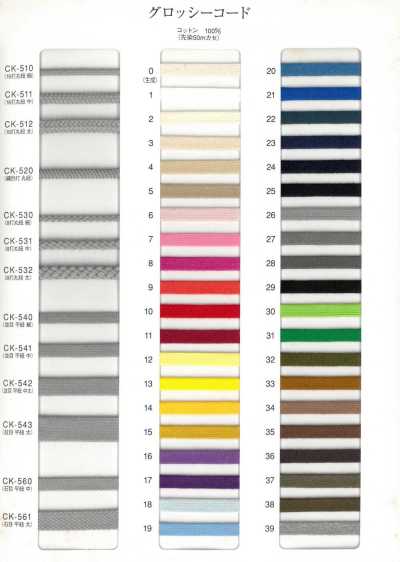 CK560 Glänzende Kordel, genarbt, Flachkordel, Mittel (8 mm)