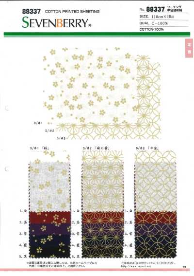 88337 SEVENBERRY® Nesselstoff Einfarbig Gold mit japanischem Muster