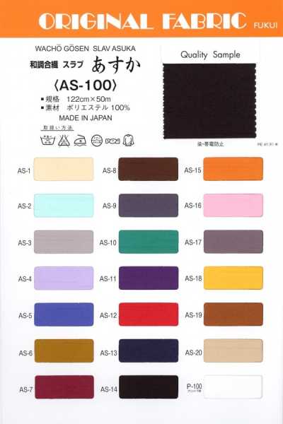 AS-100 Kunstfaser-Slub im japanischen Stil Asuka
