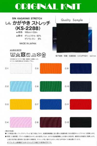 KS-2288 Shinkagayaki Stretch