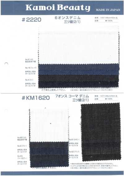 KM1620 7 oz Denim, Köperbindung (2/1)