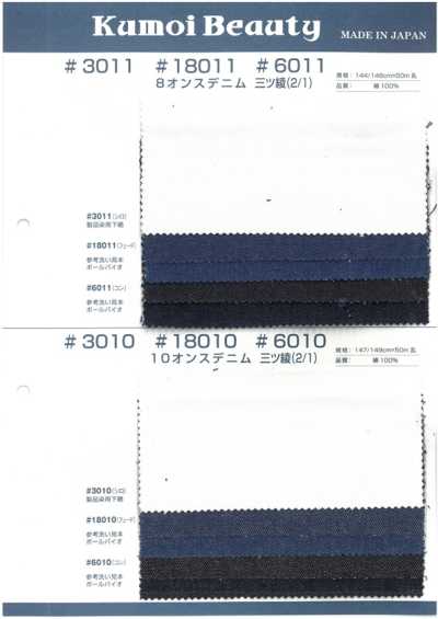 3011 8 oz Denim, Dreifach-Köper-Gewebe (2/1)