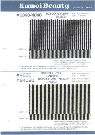 4080 10 Oz Hickory-Twill (2/1)