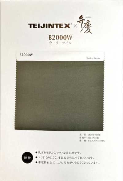 B2000W TEIJINTEX® X Benkei Polyester-Futter Wolltwill
