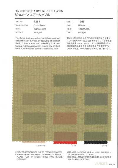 1269 80s Batist Luftwelle