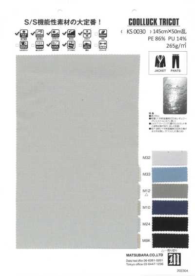 KS0030 COOLLUCK blickdicht, UV-Schutz, leichtes Trikot