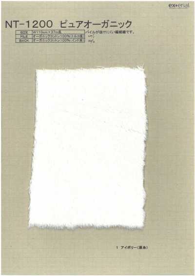 NT-1200 Craft Fur [Boa-Fleece aus Bio-Baumwoll-Flor]