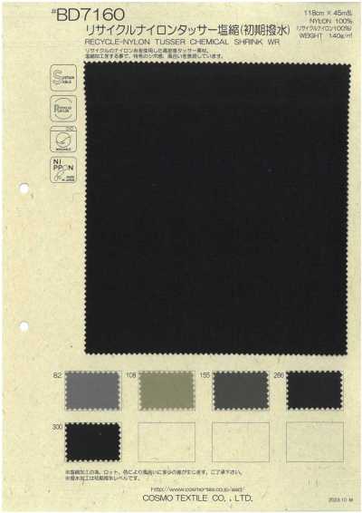 BD7160 Recyceltes Nylon Tussar Salzschrumpfung (anfängliche Wasserabweisung)