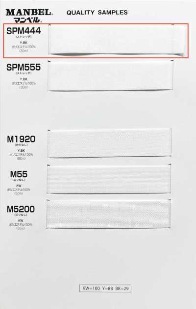SPM444 Inberu-Serie aufbügelbares Einlagenband, weich, elastisch