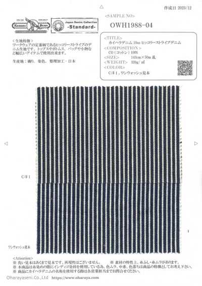 OWH1988-04 Kaihara Denim 10oz Hickory-Streifen-Denim
