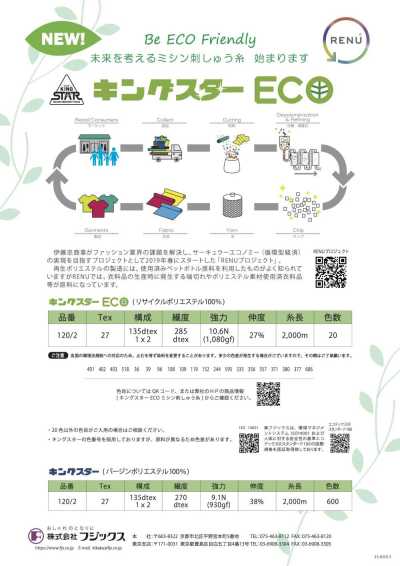KING-STAR-ECO King Star ECO Stickgarn (aus recyceltem Polyester hergestellt)