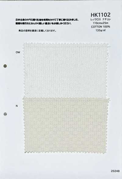 HK1102 Leno-Gewebe Natur