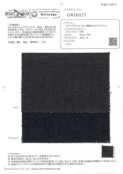 OWH0177 Kaihara Denim 15oz Brauner Baumwoll-Selvedge-Denim