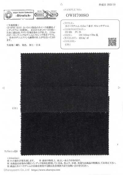 Kaihara Denim 12,5oz 7er Stretch-Denim