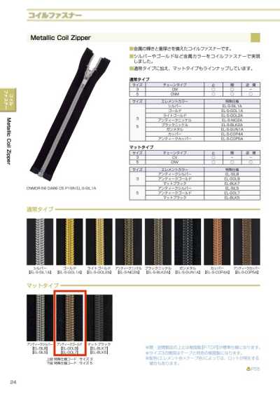 5CNVOR-EL-GOL7 Metallspiralenreißverschluss Größe 5 Antikgold offen