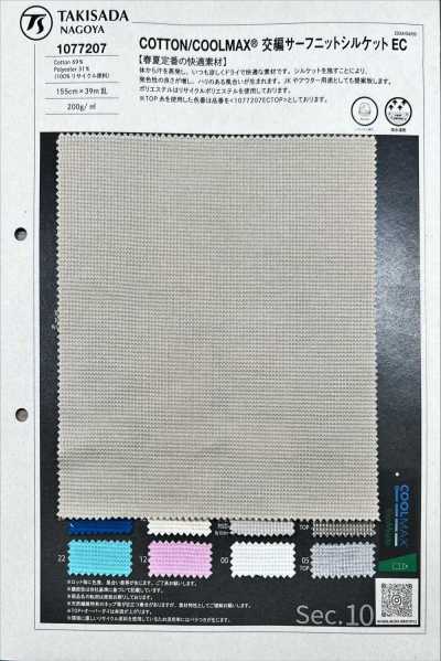 1077207 BAUMWOLLE / COOLMAX® plattierter Surf-Strick merzerisiert EC