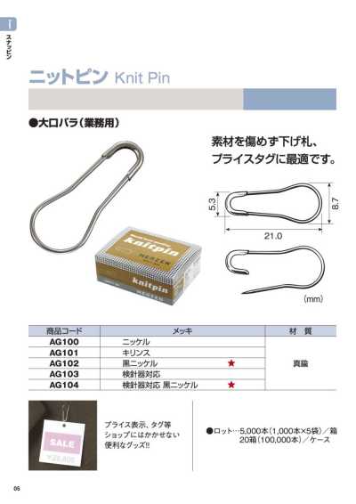 KNIT-PIN Stricknadel, Messing, 21 mm