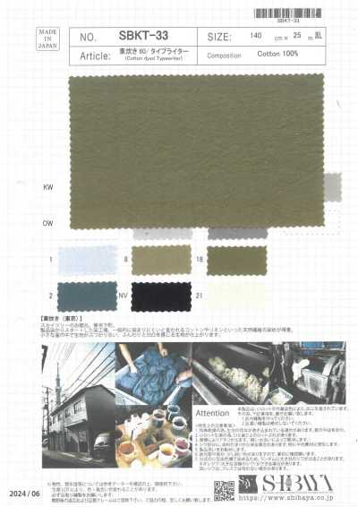 SBKT-33 AZUMADAKI 60/Typewriter-Stoff