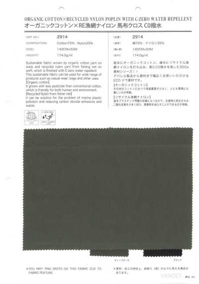 2914 Bio-Baumwolle × RE Fischernetz-Nylon Hochdichte-Popeline, C0 wasserabweisend
