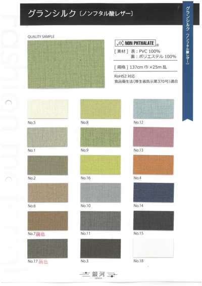 GINGA-055 Gran Silk [Phthalatfreies Leder]