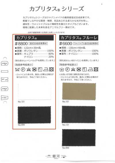 GINGA-062 Capritas® (#8800)
