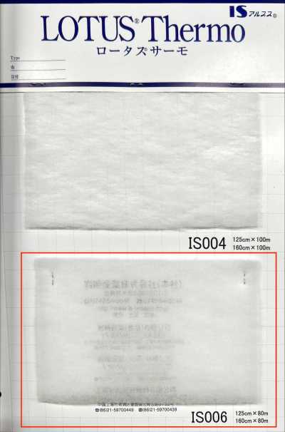 IS006W Lotus Thermo (IS006W, 160 cm Breite)
