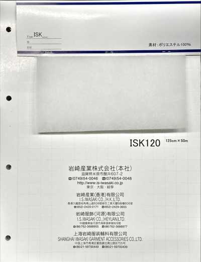 ISK120 (125 cm Breite)