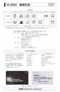 M-8000-WF M-8000 Flammhemmende Rolle WF (Doppelfaltenband)[Bandbandschnur] STAR BRAND (Hoshika) Sub-Foto