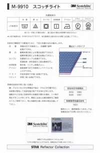 M-9910-BT M-9910 Scotchlite BT (Flaches Schrägband)[Bandbandschnur] STAR BRAND (Hoshika) Sub-Foto