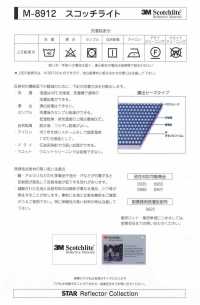 M-8912-BT M-8912 Scotchlite BT (Flaches Schrägband)[Bandbandschnur] STAR BRAND (Hoshika) Sub-Foto
