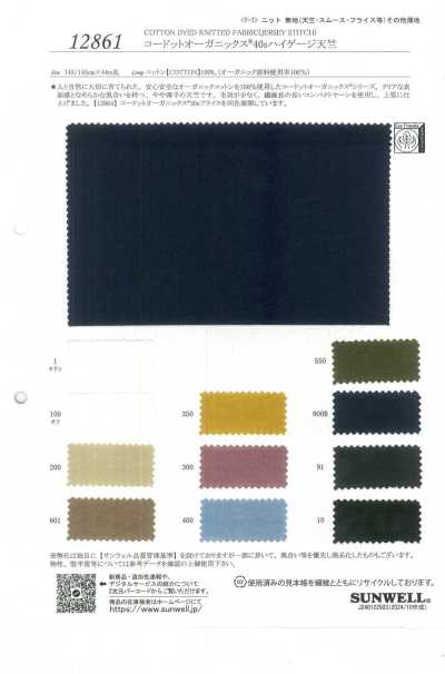 12861 Kodotto Organics® 40s High-Gauge-Jersey