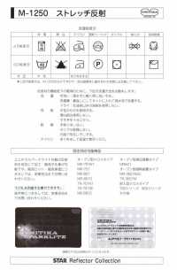 M-1250-SF M-1250 Stretch Roll SF (Einseitiges Faltband)[Bandbandschnur] STAR BRAND (Hoshika) Sub-Foto
