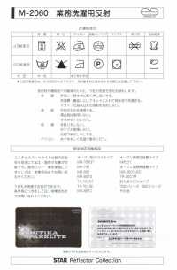 M-2060 M-2060 Gewerbliche Wäscherolle Originalrolle[Textilgewebe] STAR BRAND (Hoshika) Sub-Foto
