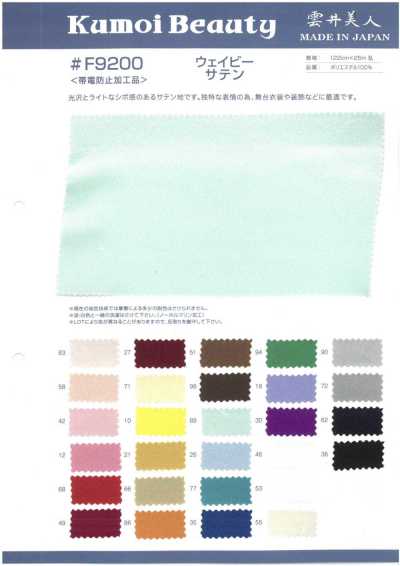 F9200 Wellensatin