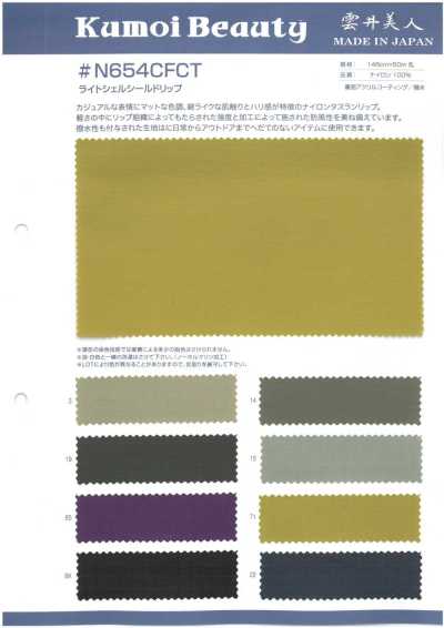 N654CFCT Leichtes Shell Shield Ripstop <Wasserabweisend/Rückseiten-Acrylbeschichtung>