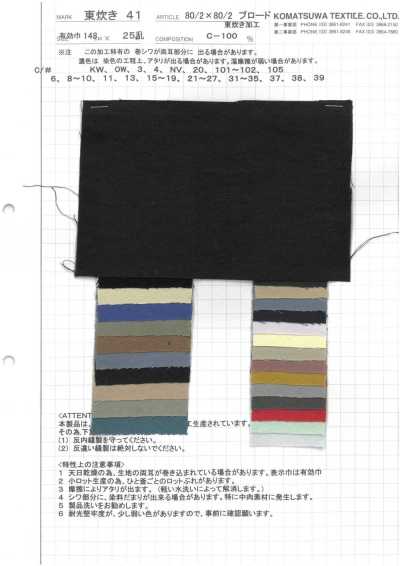 AZUMADAKI-41 80/2 x 80/2 Popeline, AZUMADAKI-veredelt