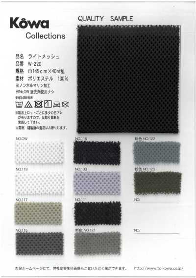 W-220 Leichtes Mesh