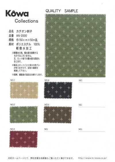 AN-2000 Kation Sashiko