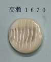 1670 Randloser Takase-Muschelknopf
