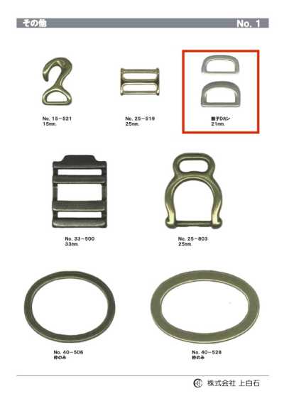DOUBLE-D-RING Set D-Ring 21mm