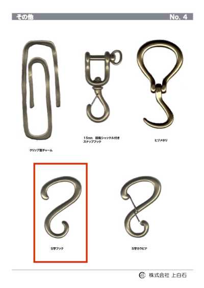 S-HOOK S-Haken