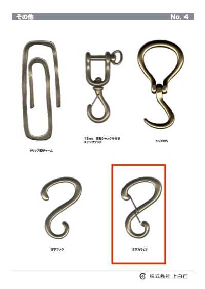 S-CARABINER S-förmiger Karabiner