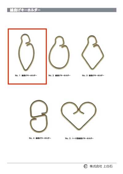 WIRE-KEYHOLDER-NO1 Nr. 1 drahtgebogener Schlüsselhalter