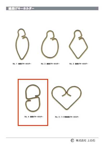 WIRE-KEYCHAIN-NO4 Nr. 4 Schlüsselhalter aus gebogenem Draht