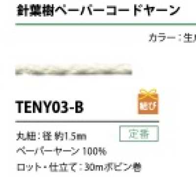 TENY03-B Papierkordelgarn Kordel 1.5MM